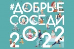 В Липовом парке пройдет фестиваль «Добрые соседи - 2022» 