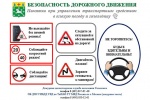 В администрации Сосенского напомнили о правилах безопасности на дорогах в плохую погоду