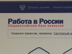 С 3 июля 2015 года работает Общероссийская база вакансий «Работа в России»