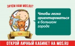 Портал mos.ru поможет в случае пропажи близкого человека