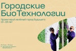 Курс про городское озеленение проведут для юных жителей Сосенского 