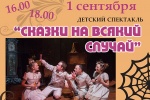 Новый творческий сезон в ДК «Коммунарка» откроет детский спектакль