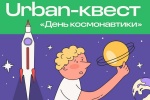 В ЖК «Скандинавия» пройдет Urban-квест, посвященный Дню космонавтики