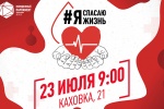 Молодежная палата Сосенского призывает присоединиться к донорской акции