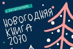 Школьники из Сосенского напишут новогодние истории