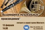 Дом культуры «Коммунарка» анонсировал новый выпуск онлайн-передачи о музыке