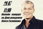 Онлайн-концерт песен из репертуара Олега Газманова проведут в ДК «Коммунарка»