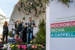 Окружной площадкой фестиваля «Московская весна А Cappella» станет Сиреневый бульвар в Троицке