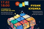 В ДК «Коммунарка» состоится очередная командно-интеллектуальная шоу-игра «Рубик Кубика»