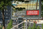 Москвичам рассказали о поправках в Конституцию Российской Федерации