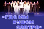 Дом культуры Коммунарка приглашает на отчетный концерт ансамбля «ДоРеМи»