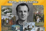 В Коммунарке откроется выставка картин, посвященная русским сказкам 