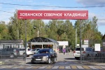 Из-за угрозы распространения коронавируса в Москве и Подмосковье ограничили доступ на кладбища