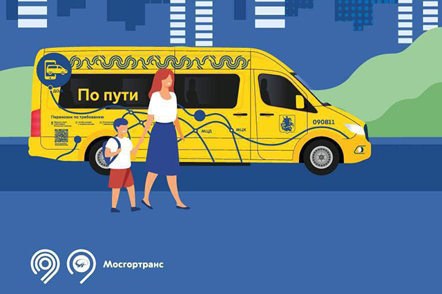 Жители Новой Москвы смогут протестировать сервис перевозок «По пути»