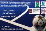 Женская футбольная команда «Коммунарка» примет участие в зимнем турнире ЛЖФЛ