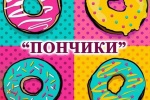 В ДК «Коммунарка» пройдет мастер-класс по рисованию пончиков
