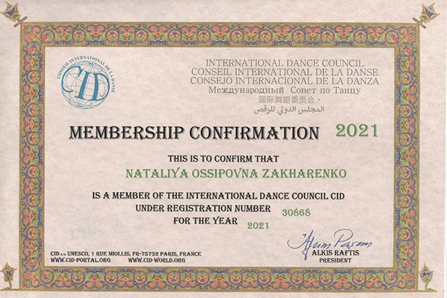 Руководитель ансамбля «Чижовники» подтвердила членство в Международном совете по танцу при ЮНЕСКО