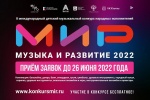 Юных жителей приглашают принять участие в музыкальном фестивале 