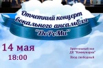 Дом культуры «Коммунарка» приглашает на концерт студии «ДоРеМи»