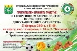 Турнир по вольной борьбе в Сосенском центре спорта посвятят Дню защитника Отечества