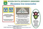 Об основных правилах дорожного движения напомнили жителям Сосенского