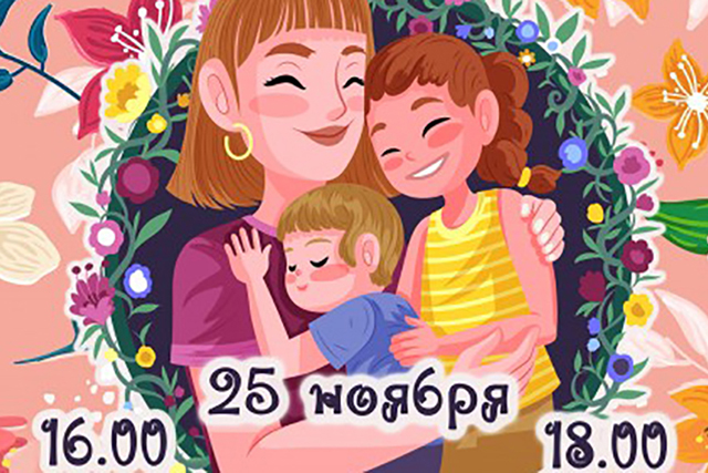 В ДК «Коммунарка» состоится праздничный концерт ко Дню матери