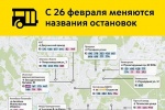 Автобусная остановка на улице Александры Монаховой получила новое название