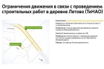 С 16 марта вводятся ограничения движения транспорта в деревне Летово