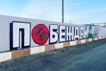 Под окнами больницы в Коммунарке появилось мотивирующее граффити