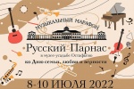 Музыкальный марафон «Русский парнас» пройдет в музее-усадьбе Остафьево