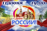 Концерт «Славим тебя, Россия!» пройдет в Коммунарке 11 июня