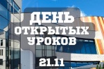 День открытых уроков для родителей пройдет в школе № 547