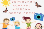 Школьников из Сосенского приглашают рассказать о летних каникулах 