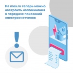 Пользователям портала mos.ru стала доступна новая опция 