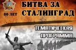 О битве за Сталинград расскажут в ДК «Коммунарка»