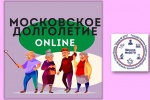 Школа № 2070 открывает набор на дистанционные занятия по проекту «Московское долголетие»