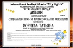 Ансамбль «Алькор» стал лауреатом фестиваля-конкурса «Огни большого города»