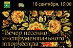 Дом культуры «Коммунарка» приглашает на вечер русского фольклора