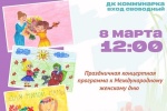 Дом культуры «Коммунарка» приглашает на праздничные мероприятия