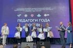 Учителя Сосенского стали полуфиналистами конкурса «Педагоги года Москвы 2024»