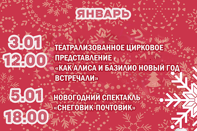В начале января в ДК «Коммунарка» покажут два праздничных спектакля