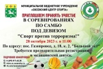 Сосенский центр спорта организует соревнования по самбо