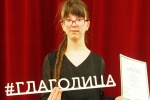 Ученица школы «Летово» стала дипломантом престижной литературной премии «Глаголица»