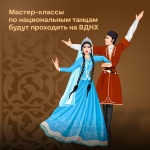 Москвичам рассказали о мастер-классах по народным танцам
