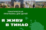 ДК «Коммунарка» приглашает на праздничное мероприятие «Я живу в ТиНАО»