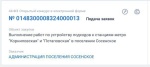 В Сосенском объявили конкурс на обустройство пешеходных подходов к станциям метро