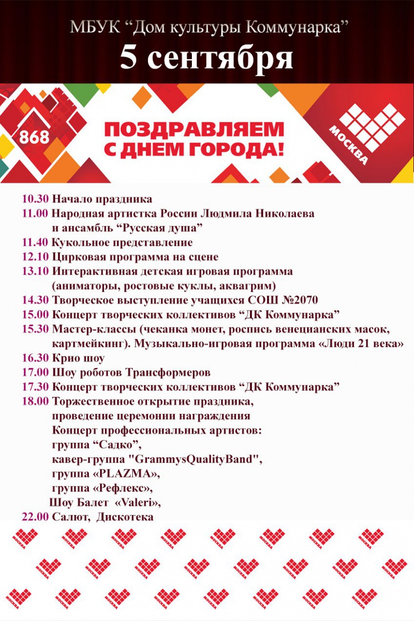 День города программа мероприятий в поселении Сосенское