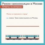 Жителям не запрещено покидать Москву