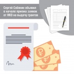 Конкурс грантов для НКО стартовал в Москве
