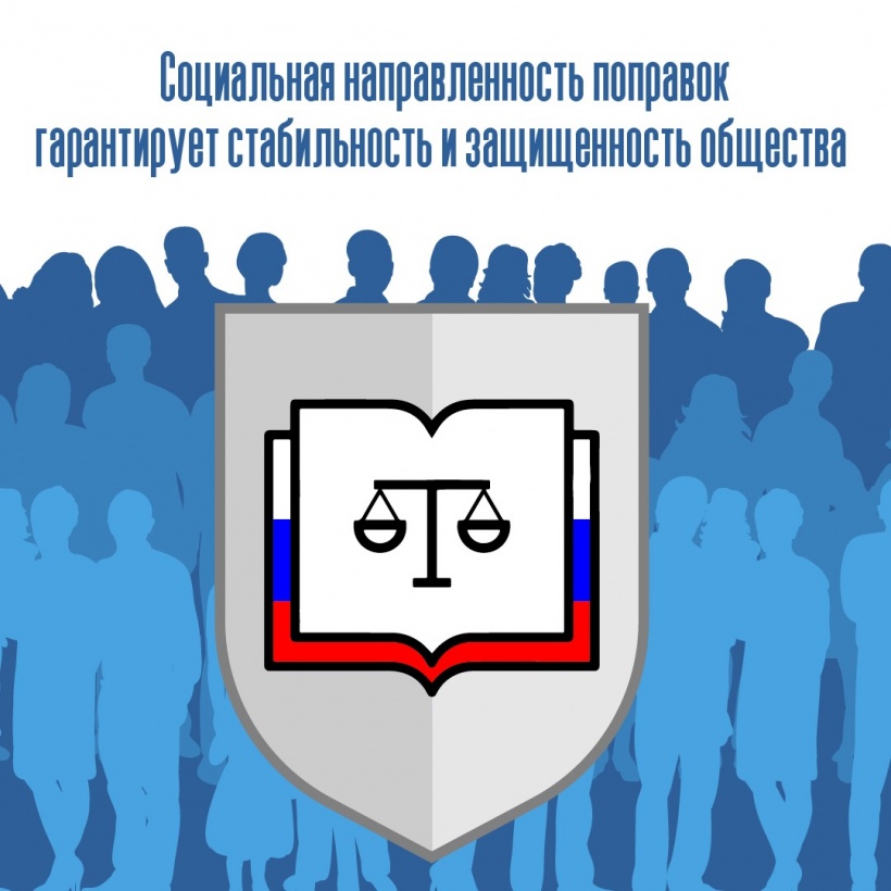 Москвичам рассказали об основных поправках в Конституцию Российской Федерации